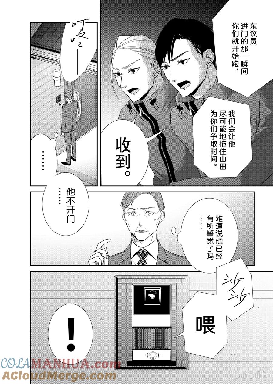 《契×约—危险的拍档—》73 对峙1 第6页