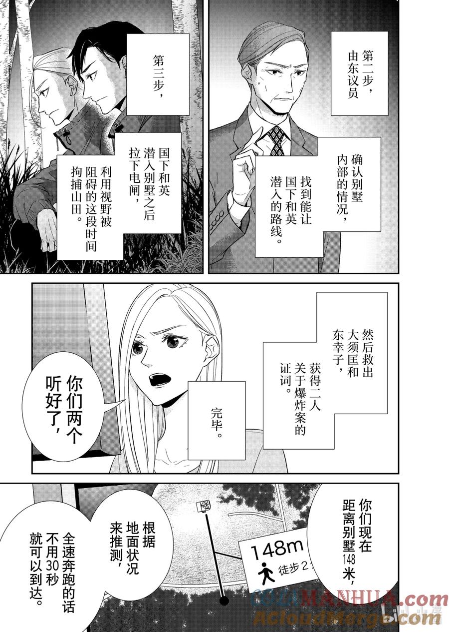 《契×约—危险的拍档—》73 对峙1 第5页