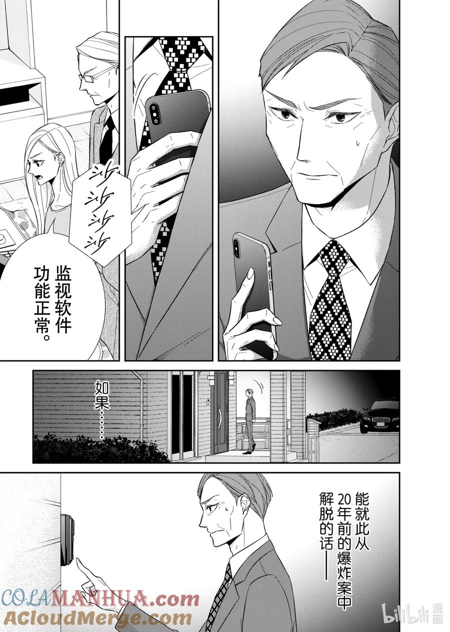 《契×约—危险的拍档—》73 对峙1 第3页