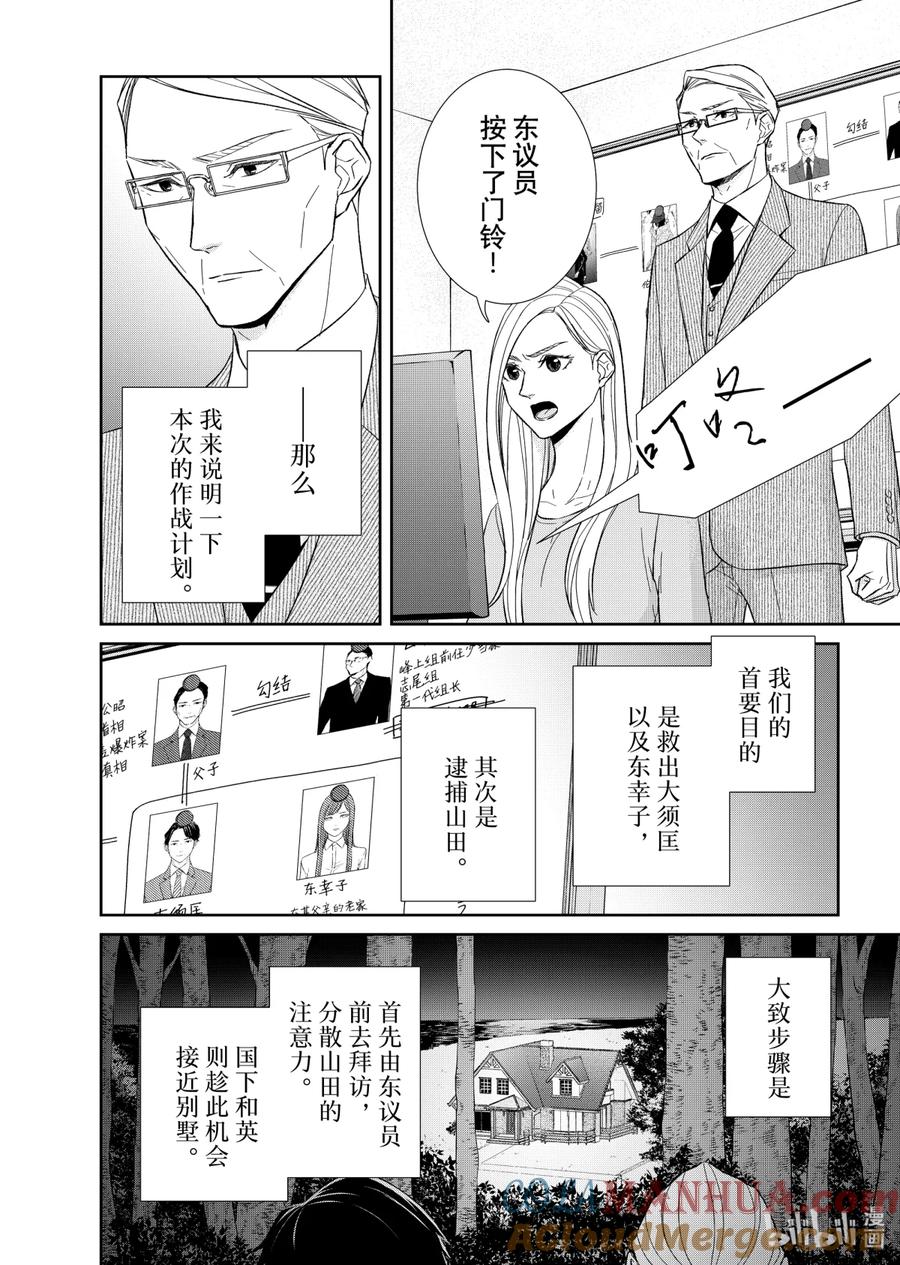 《契×约—危险的拍档—》73 对峙1 第4页