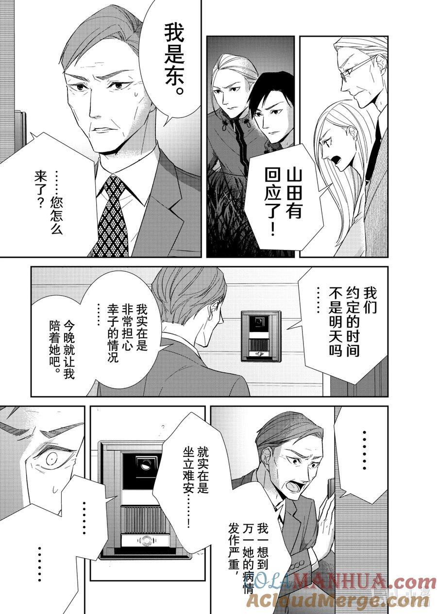 《契×约—危险的拍档—》73 对峙1 第7页