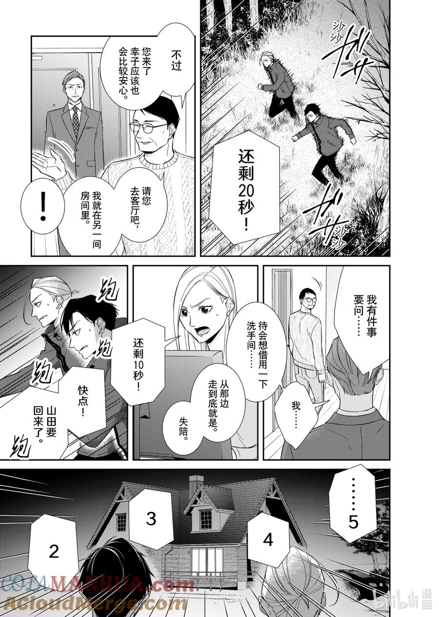 《契×约—危险的拍档—》73 对峙1 第9页