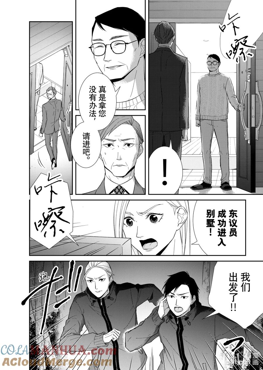 《契×约—危险的拍档—》73 对峙1 第8页
