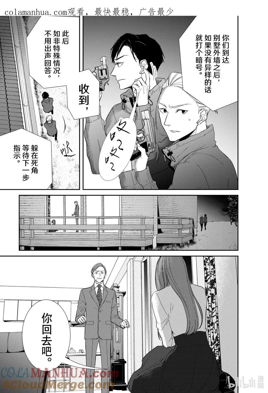 《契×约—危险的拍档—》74 对峙2 第1页