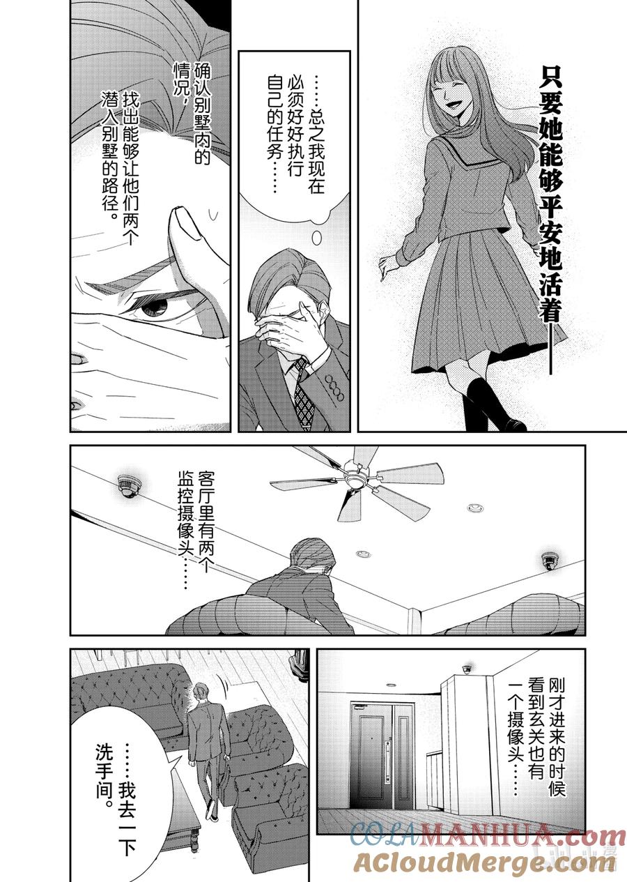 《契×约—危险的拍档—》74 对峙2 第4页