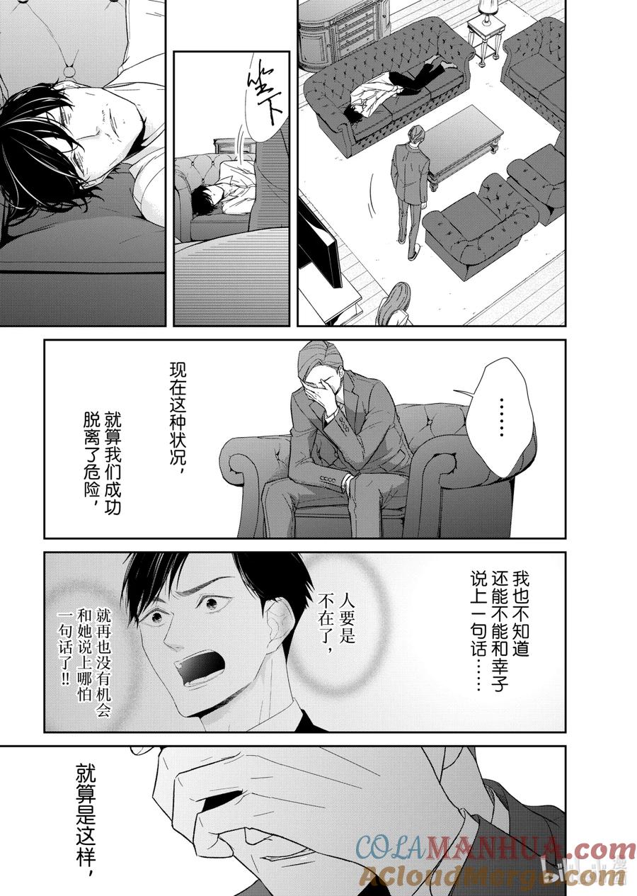 《契×约—危险的拍档—》74 对峙2 第3页