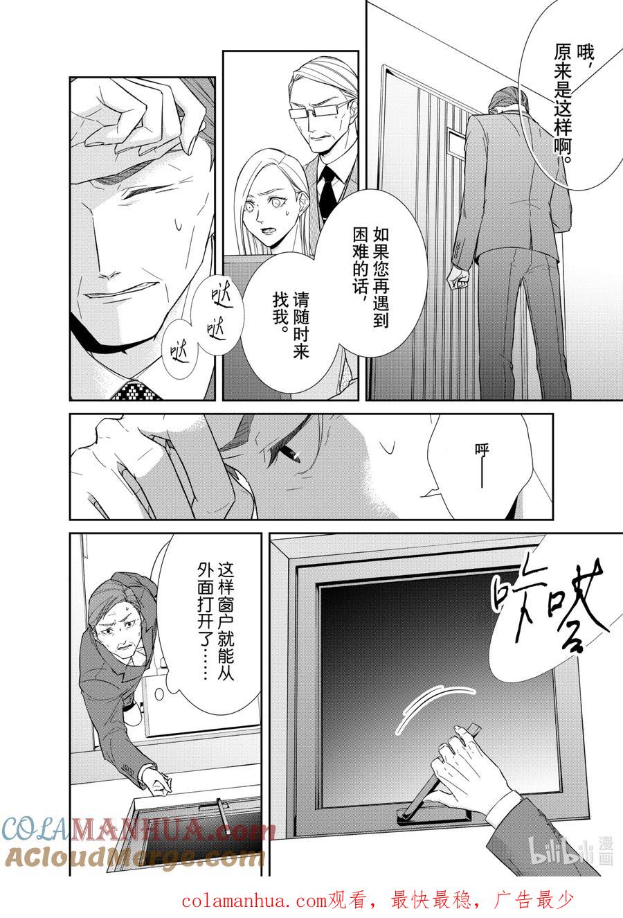 《契×约—危险的拍档—》74 对峙2 第10页
