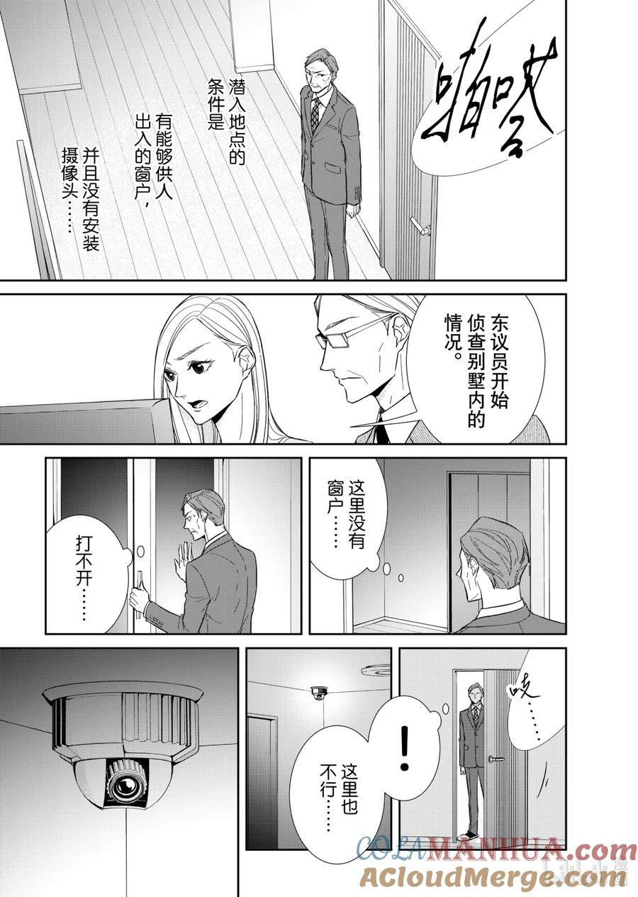 《契×约—危险的拍档—》74 对峙2 第5页