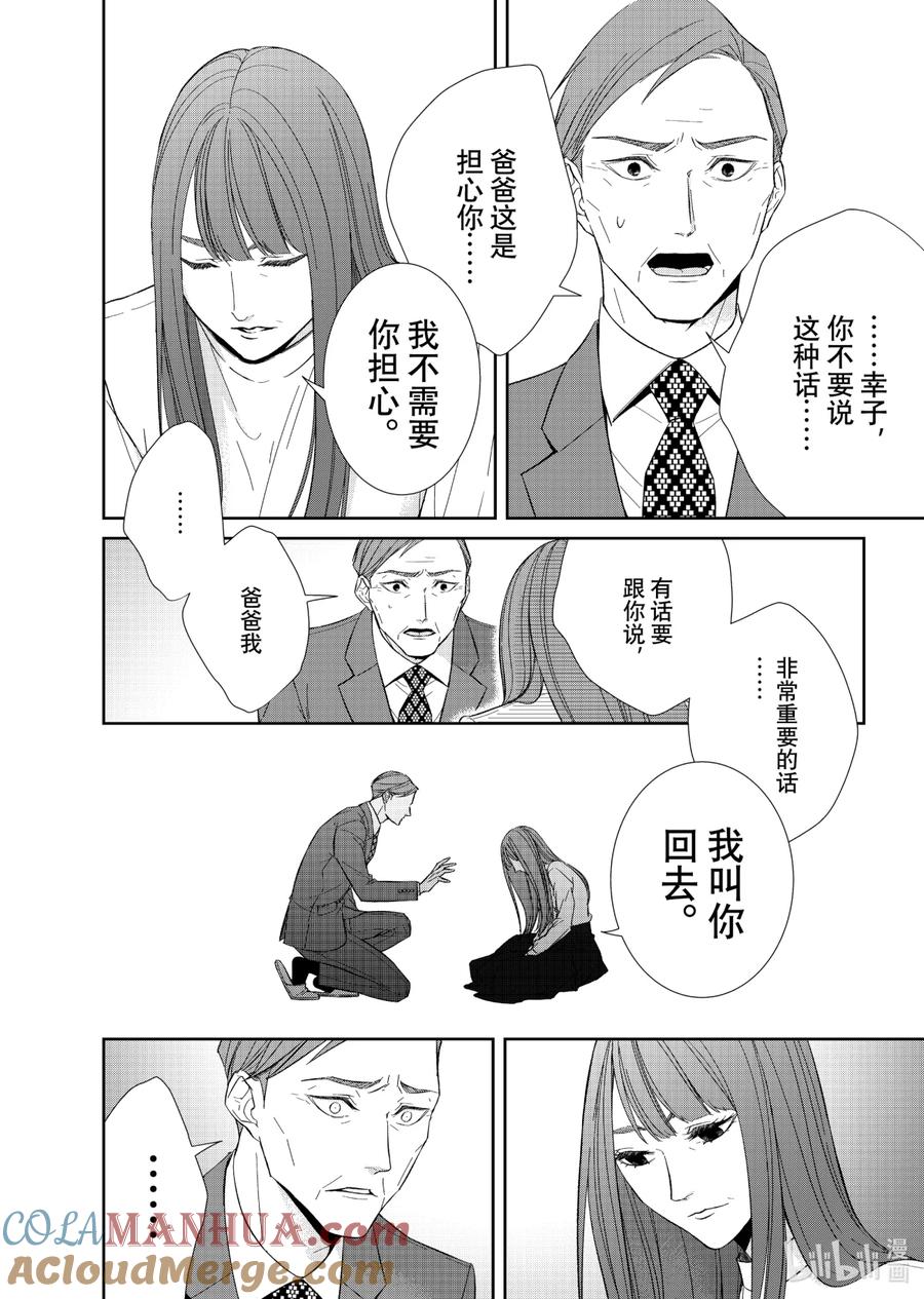 《契×约—危险的拍档—》74 对峙2 第2页