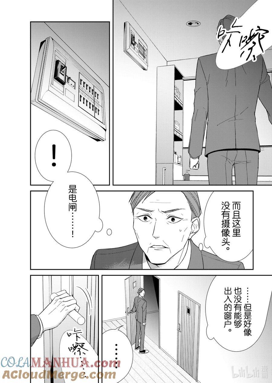 《契×约—危险的拍档—》74 对峙2 第6页