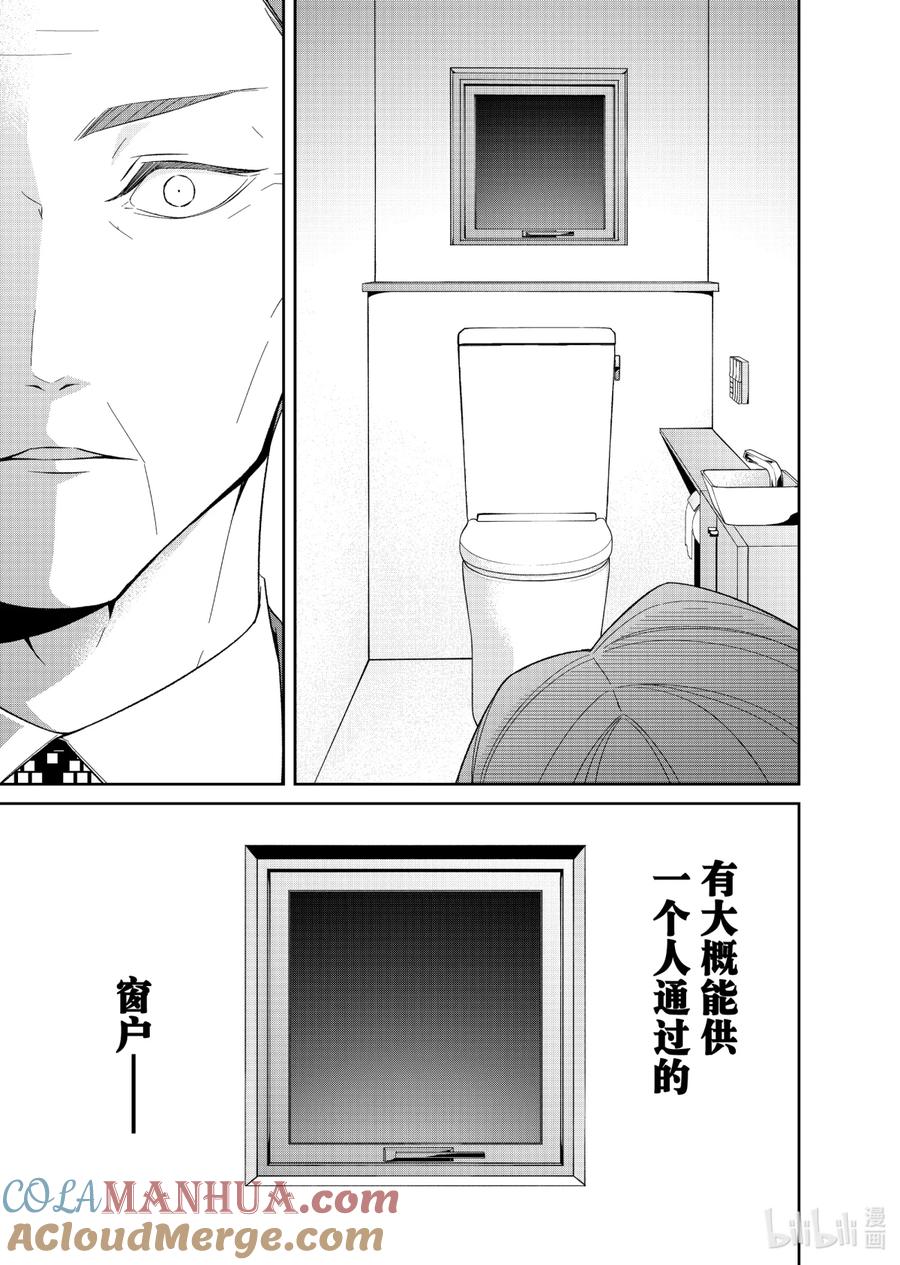 《契×约—危险的拍档—》74 对峙2 第7页