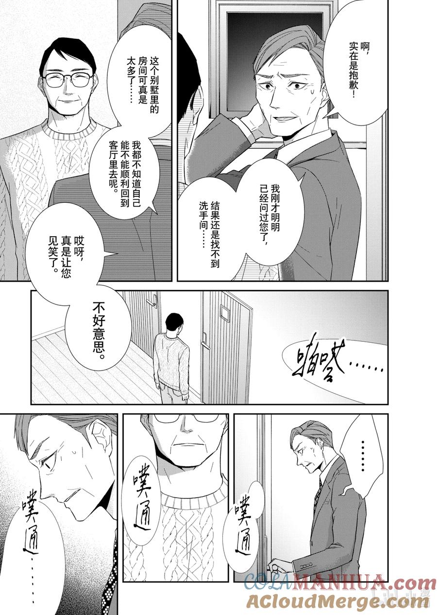 《契×约—危险的拍档—》74 对峙2 第9页