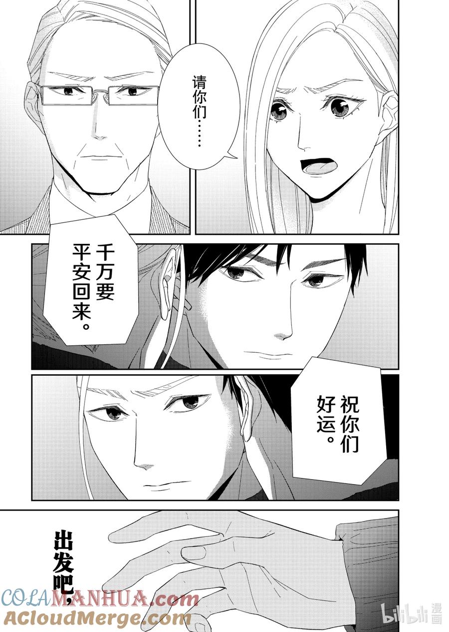 《契×约—危险的拍档—》75 对峙3 第9页