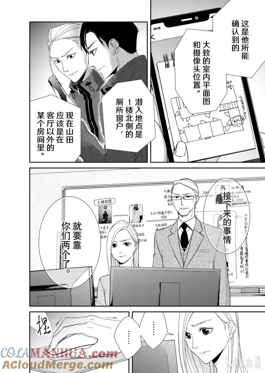《契×约—危险的拍档—》75 对峙3 第8页