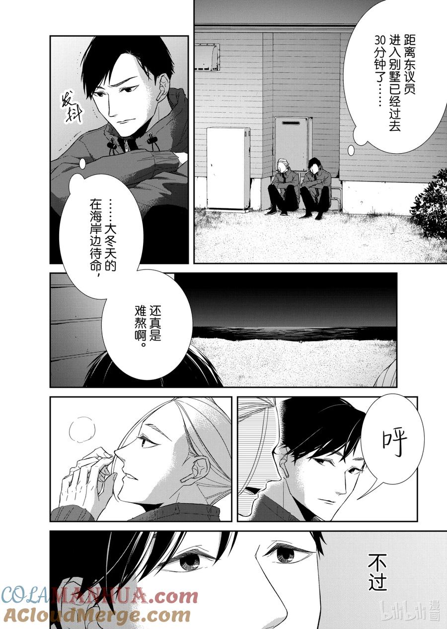 《契×约—危险的拍档—》75 对峙3 第2页