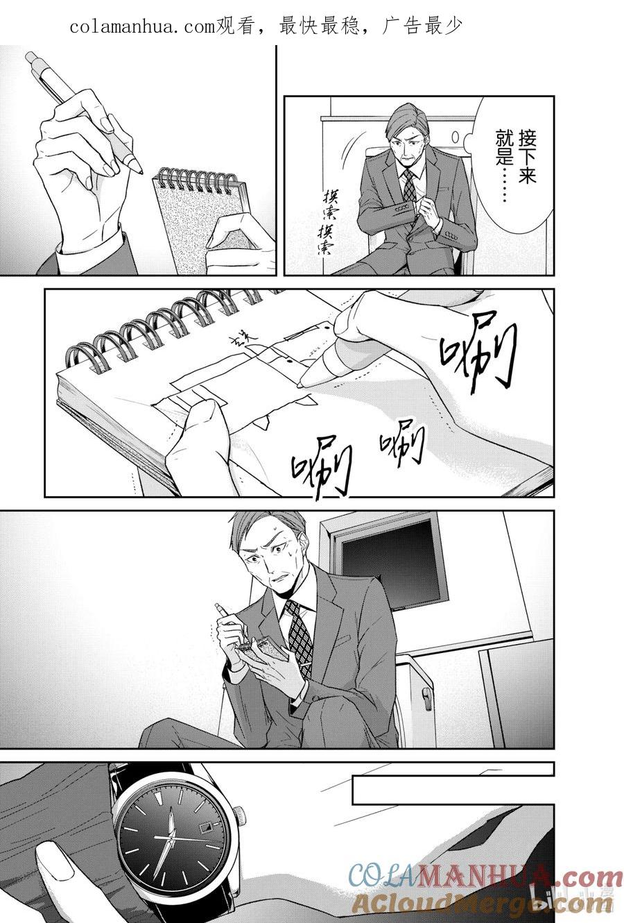 《契×约—危险的拍档—》75 对峙3 第1页