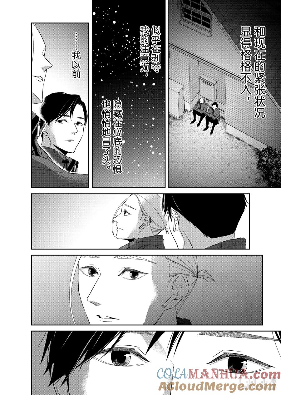 《契×约—危险的拍档—》75 对峙3 第6页