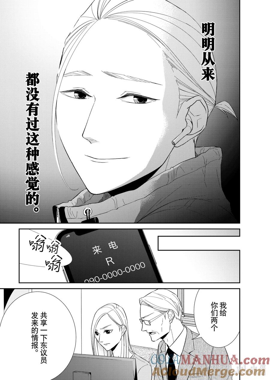 《契×约—危险的拍档—》75 对峙3 第7页