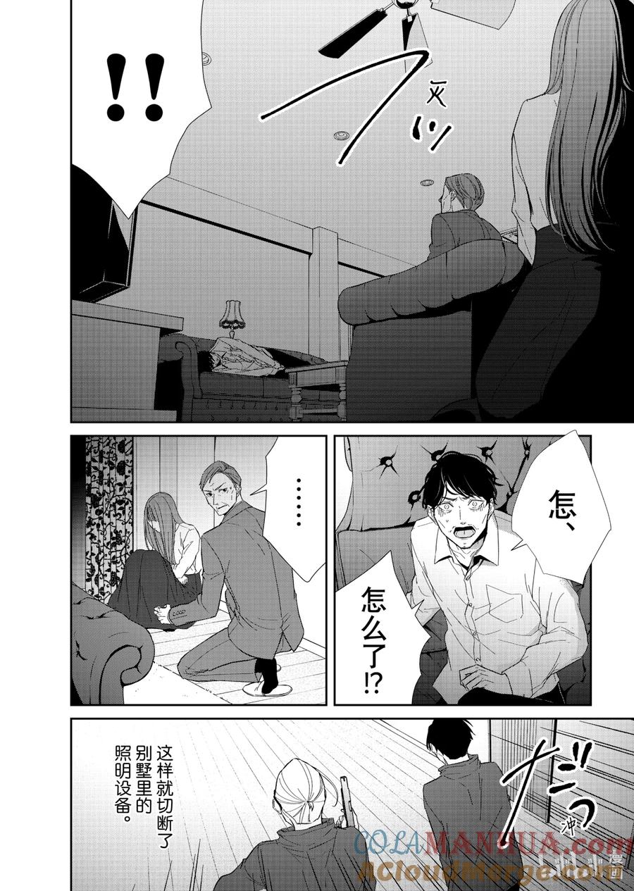 《契×约—危险的拍档—》76 对峙4 第4页