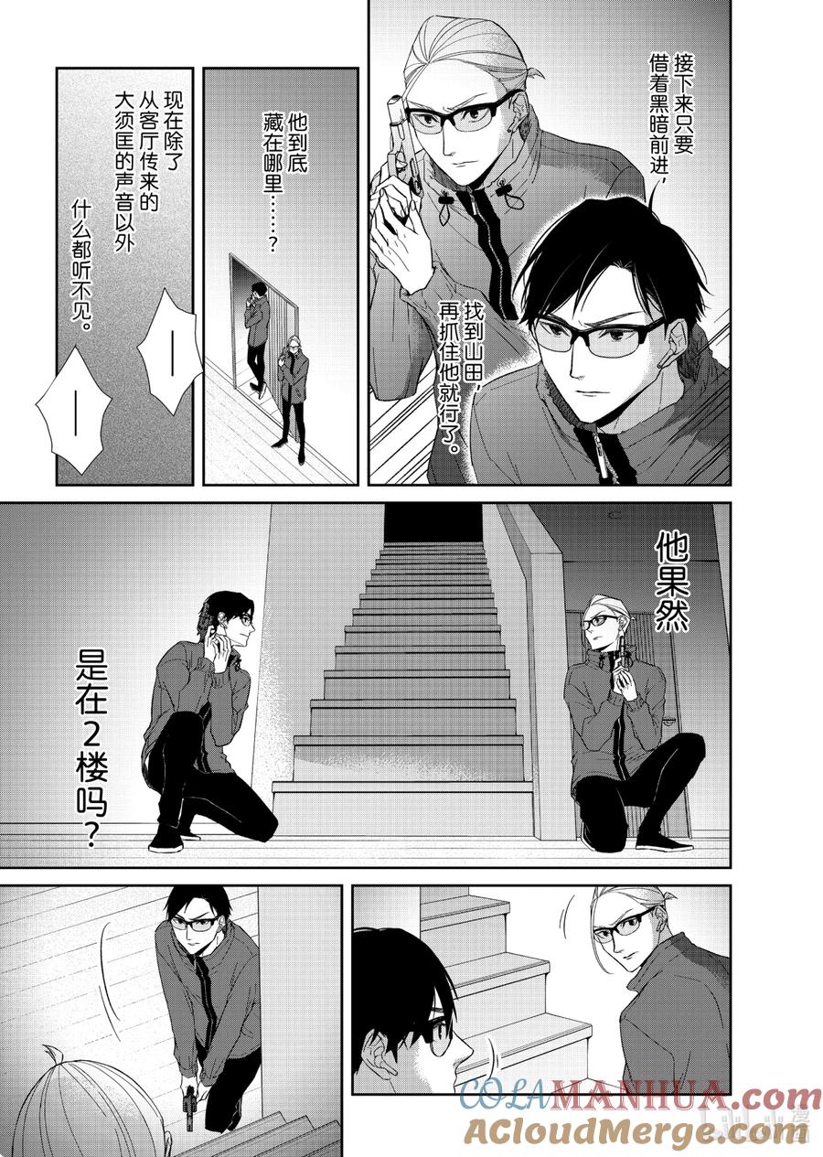 《契×约—危险的拍档—》76 对峙4 第5页
