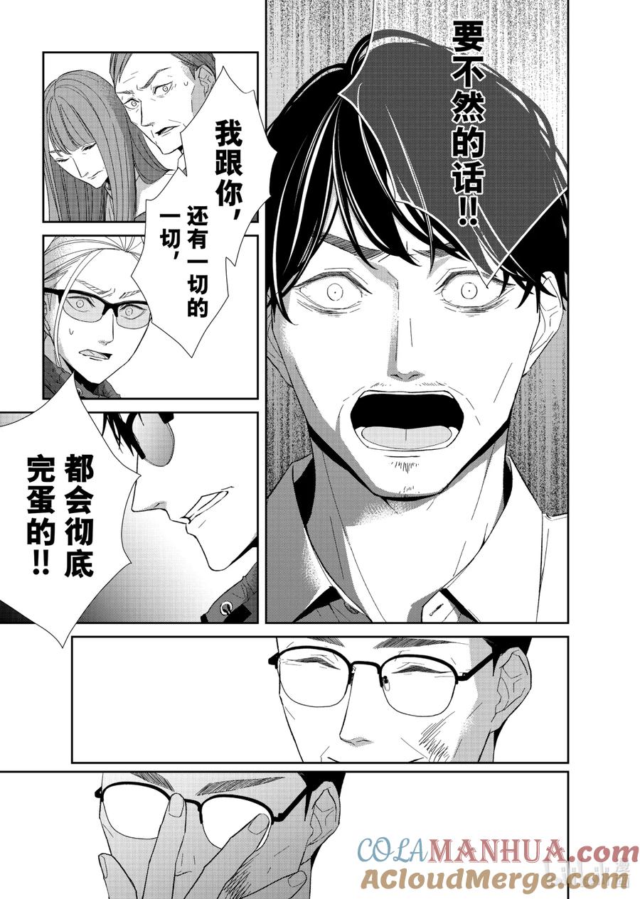 《契×约—危险的拍档—》77 对峙5 第7页
