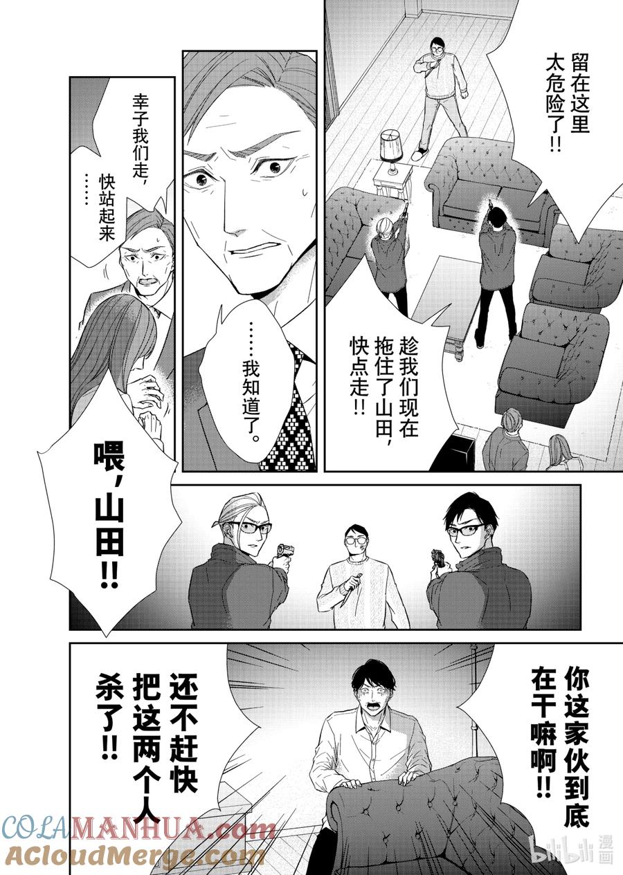 《契×约—危险的拍档—》77 对峙5 第6页