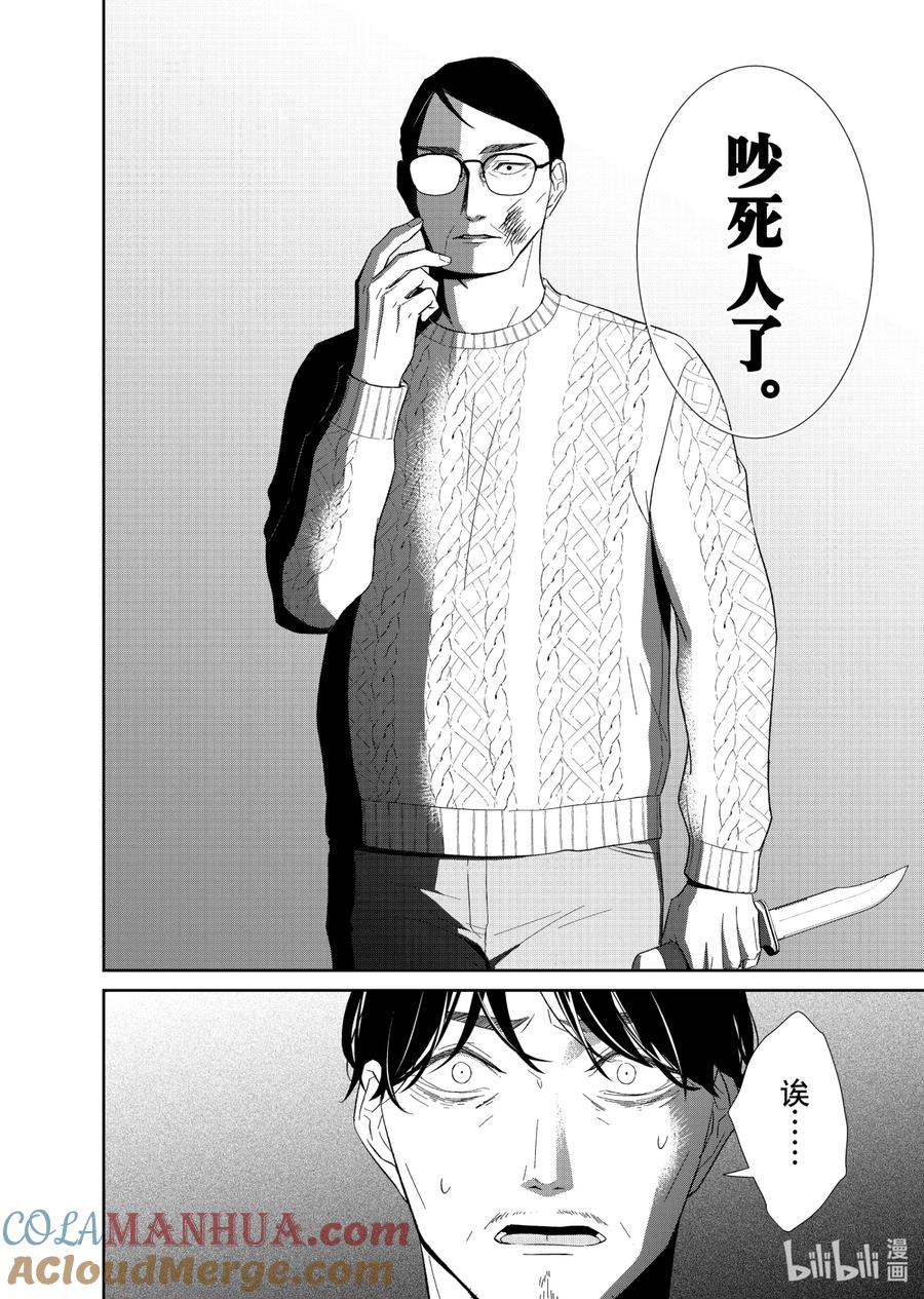 《契×约—危险的拍档—》77 对峙5 第8页