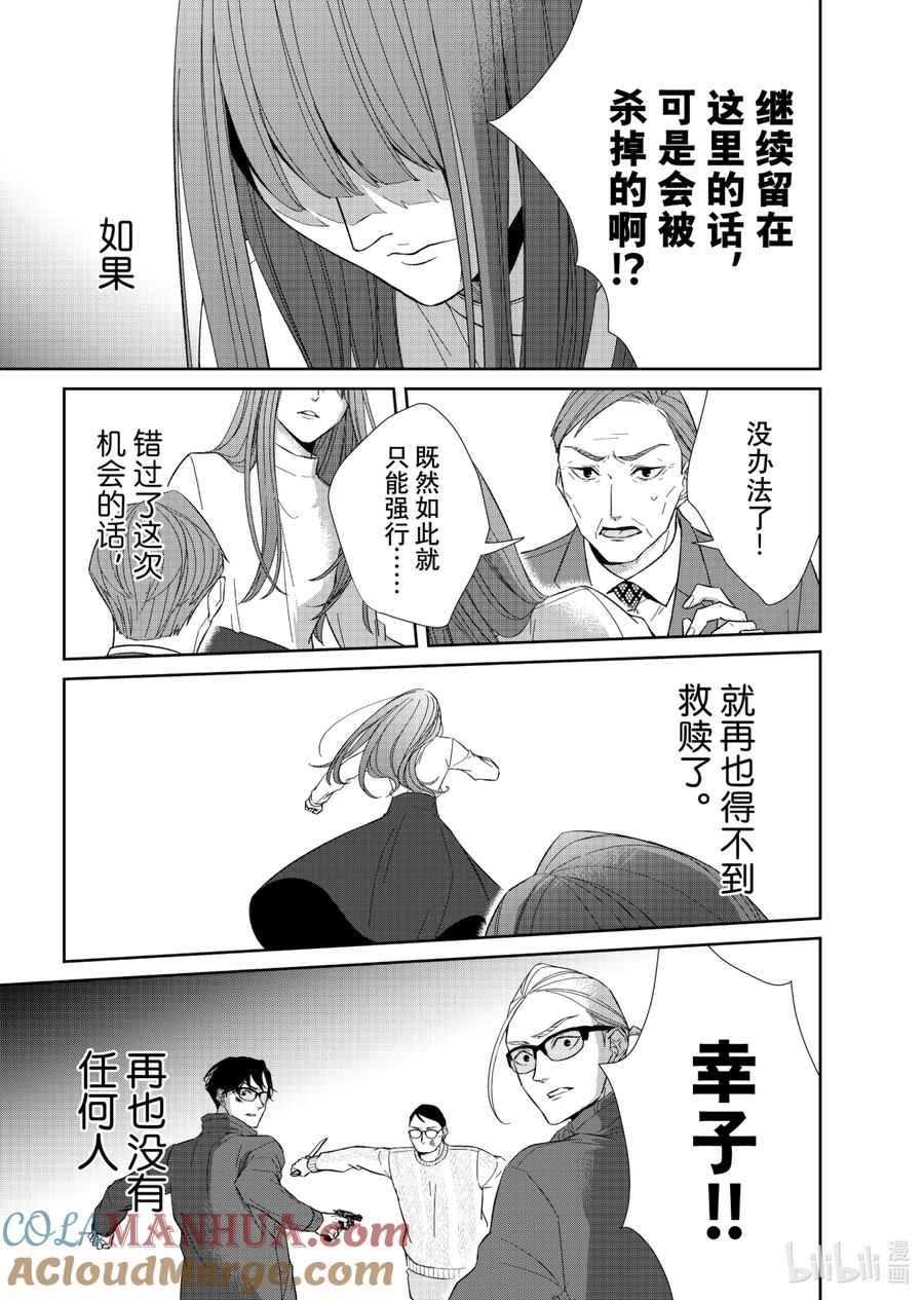 《契×约—危险的拍档—》77 对峙5 第11页