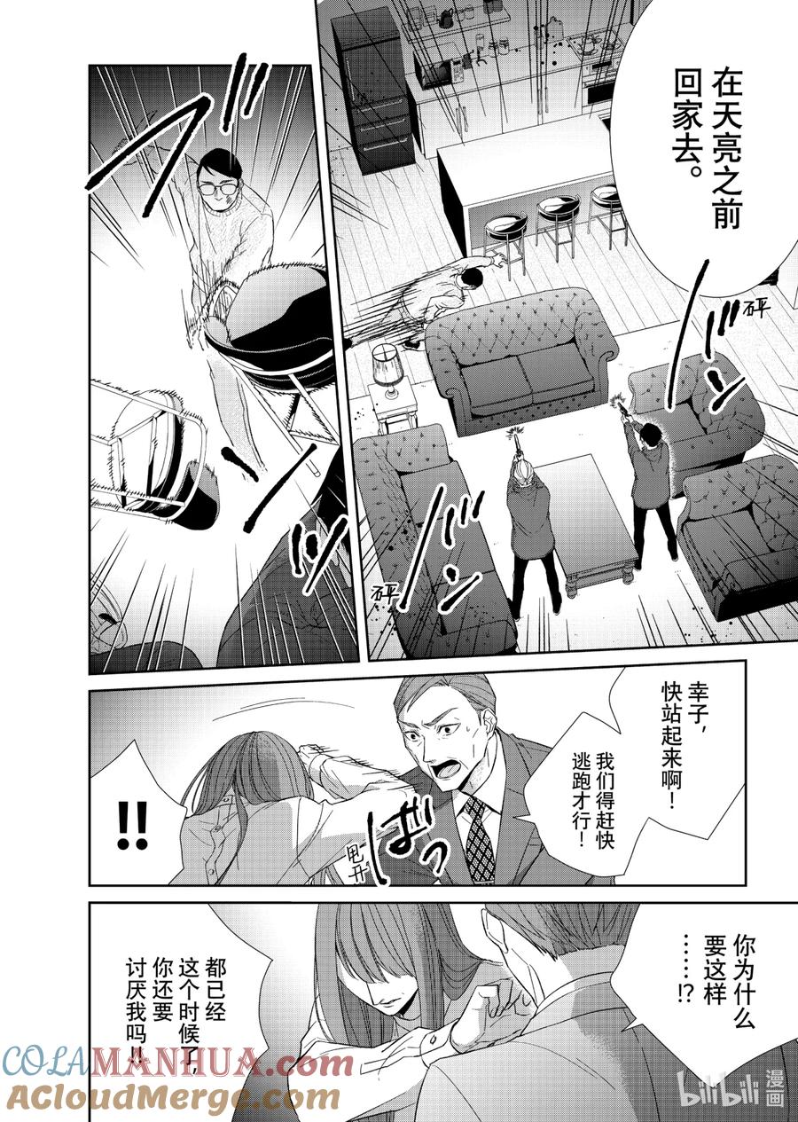 《契×约—危险的拍档—》77 对峙5 第10页