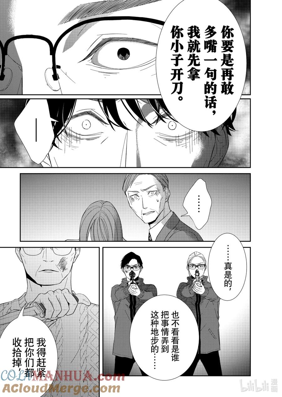 《契×约—危险的拍档—》77 对峙5 第9页