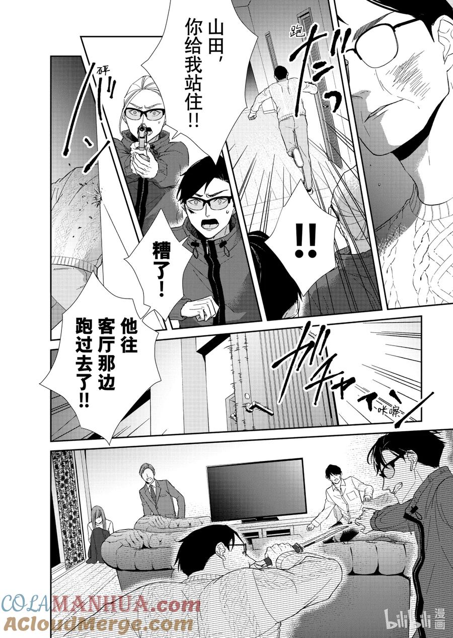 《契×约—危险的拍档—》77 对峙5 第2页