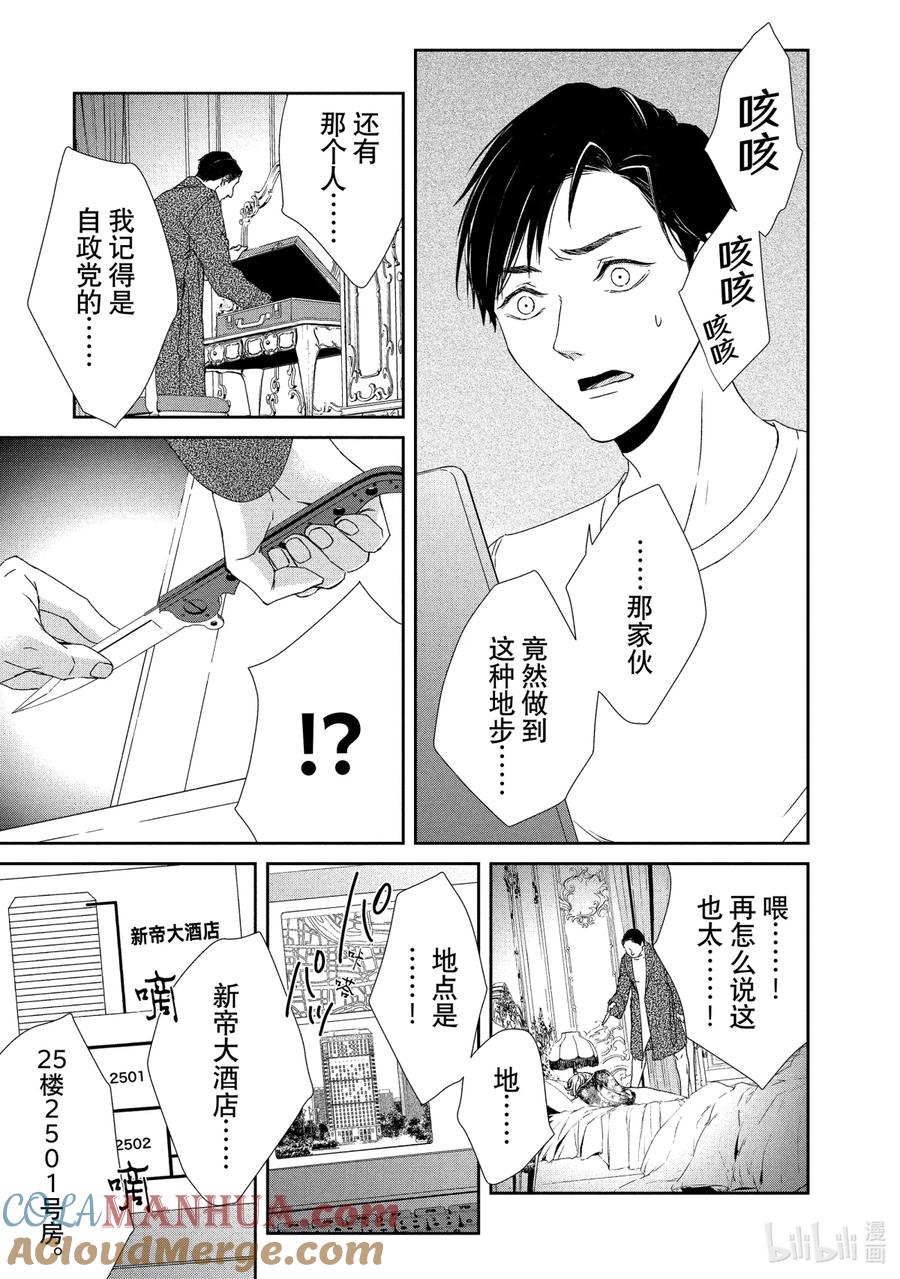 《契×约—危险的拍档—》6 觉悟③ 第8页