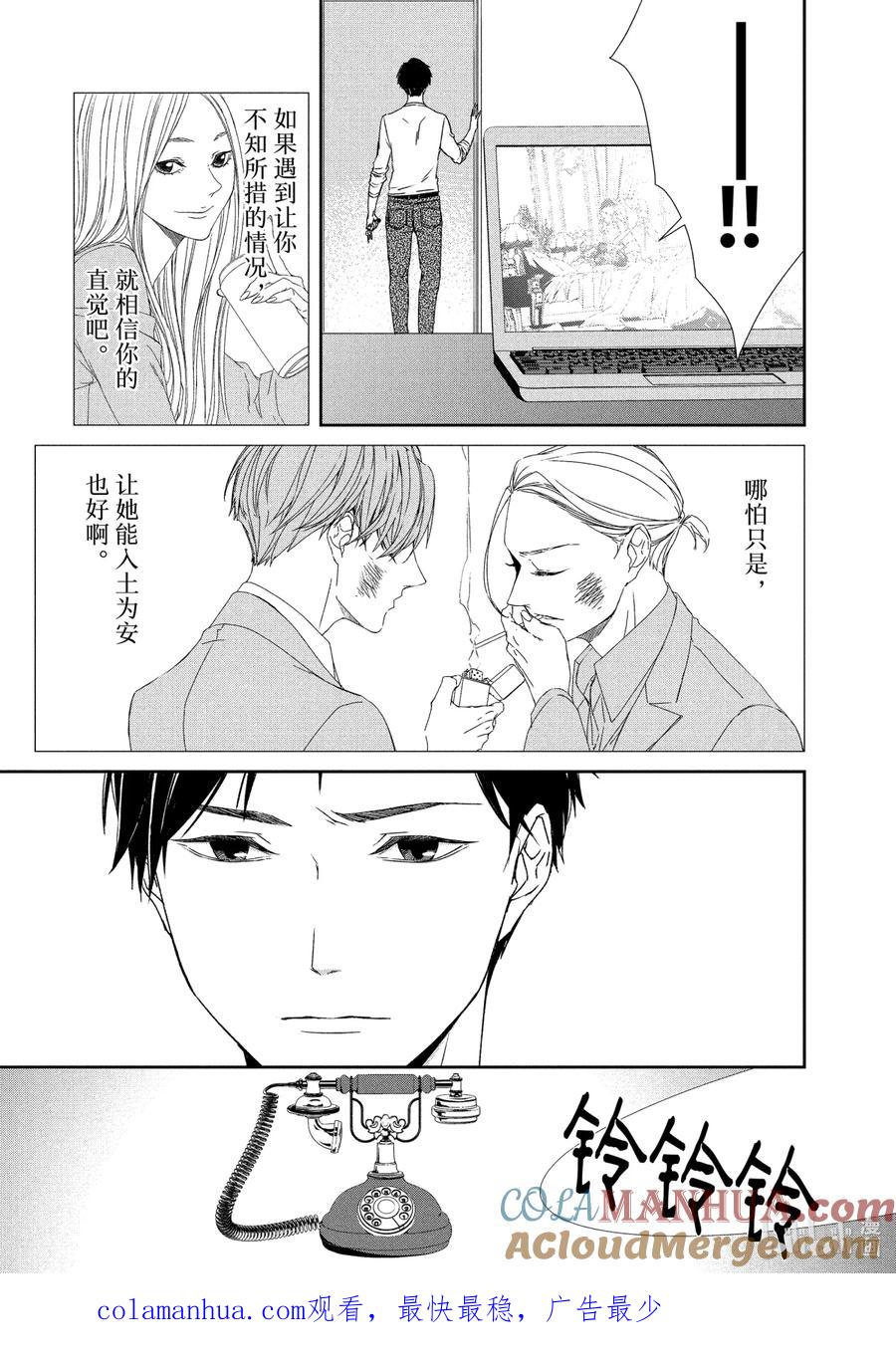 《契×约—危险的拍档—》6 觉悟③ 第10页