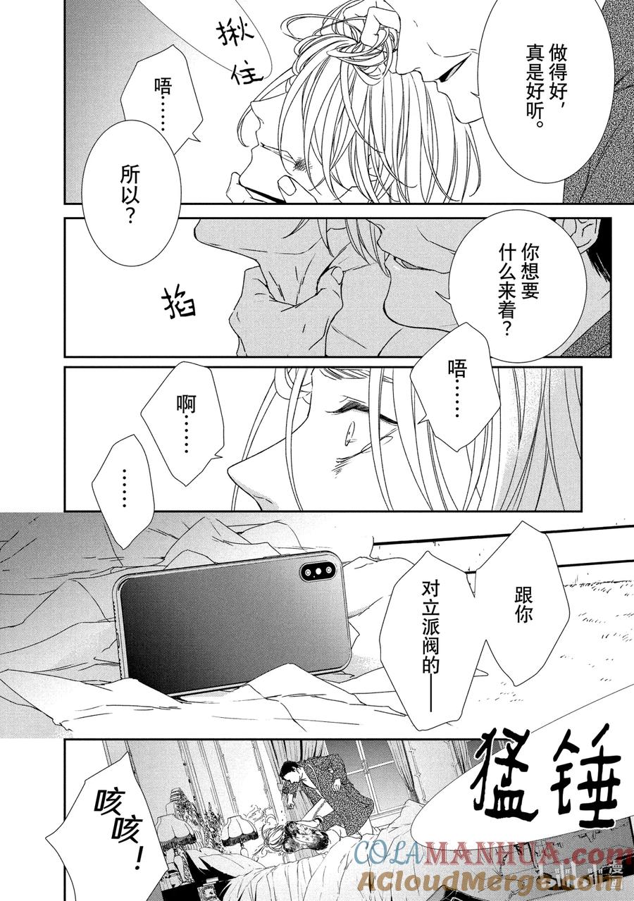 《契×约—危险的拍档—》6 觉悟③ 第7页