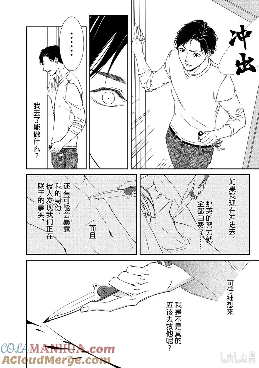《契×约—危险的拍档—》6 觉悟③ 第9页