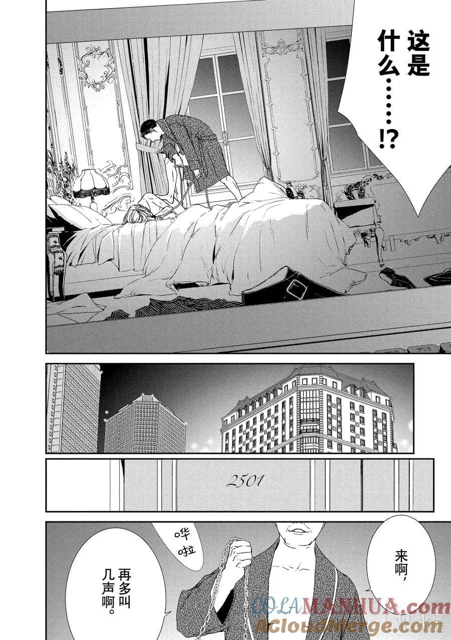 《契×约—危险的拍档—》6 觉悟③ 第5页