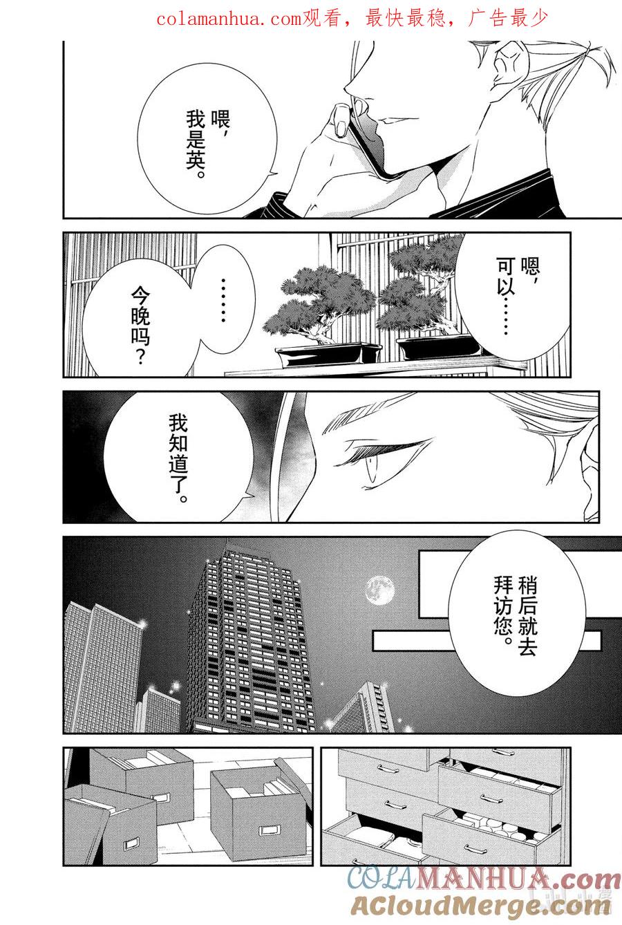 《契×约—危险的拍档—》6 觉悟③ 第1页