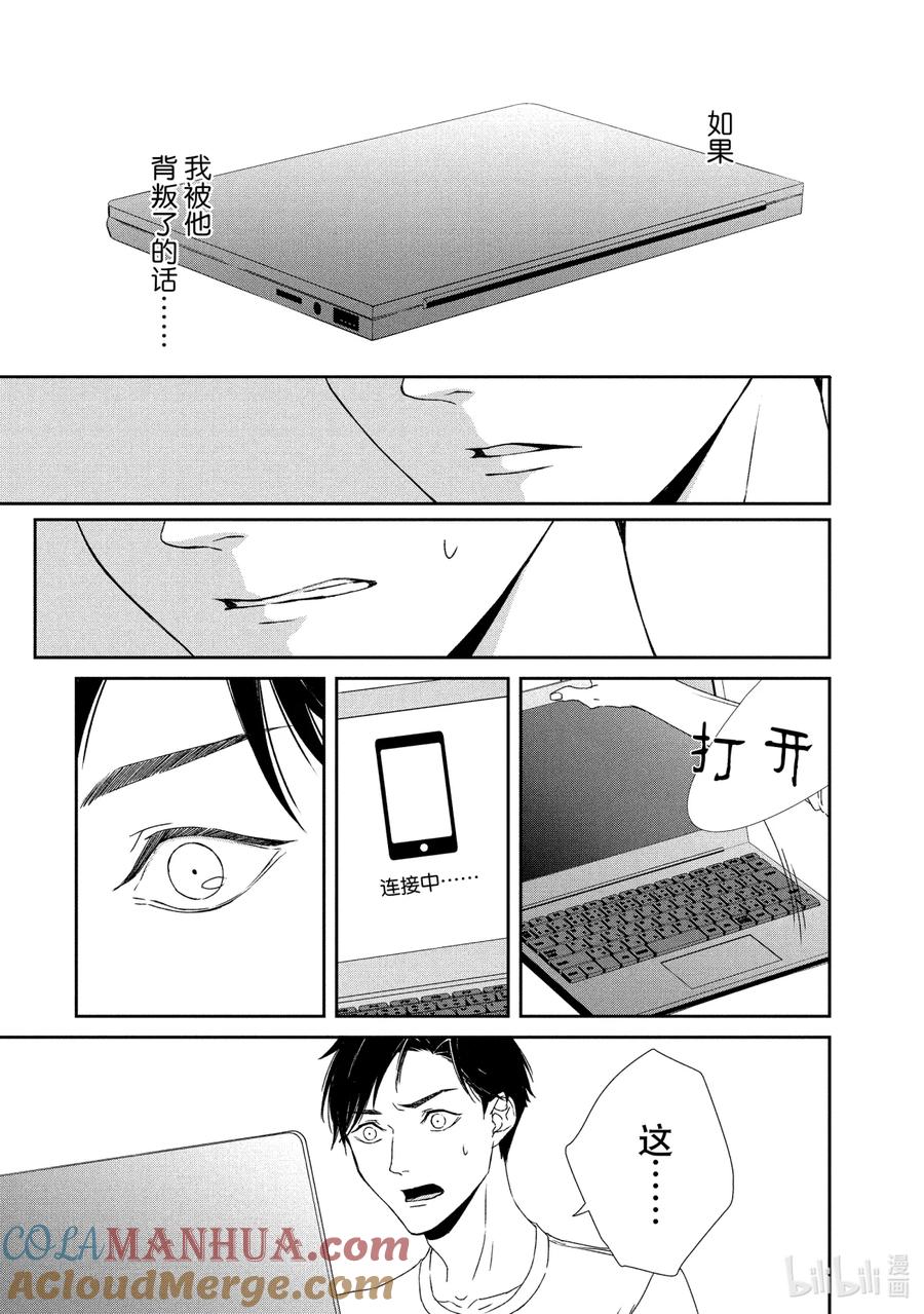 《契×约—危险的拍档—》6 觉悟③ 第4页