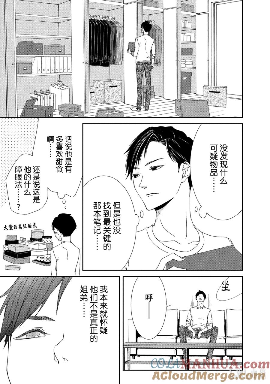 《契×约—危险的拍档—》6 觉悟③ 第2页