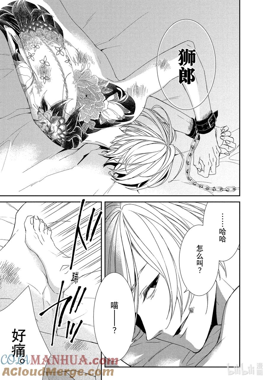 《契×约—危险的拍档—》6 觉悟③ 第6页