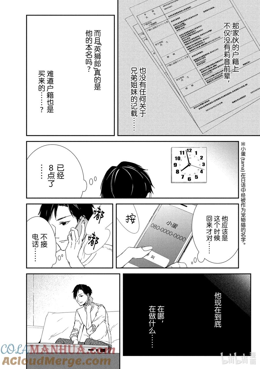 《契×约—危险的拍档—》6 觉悟③ 第3页