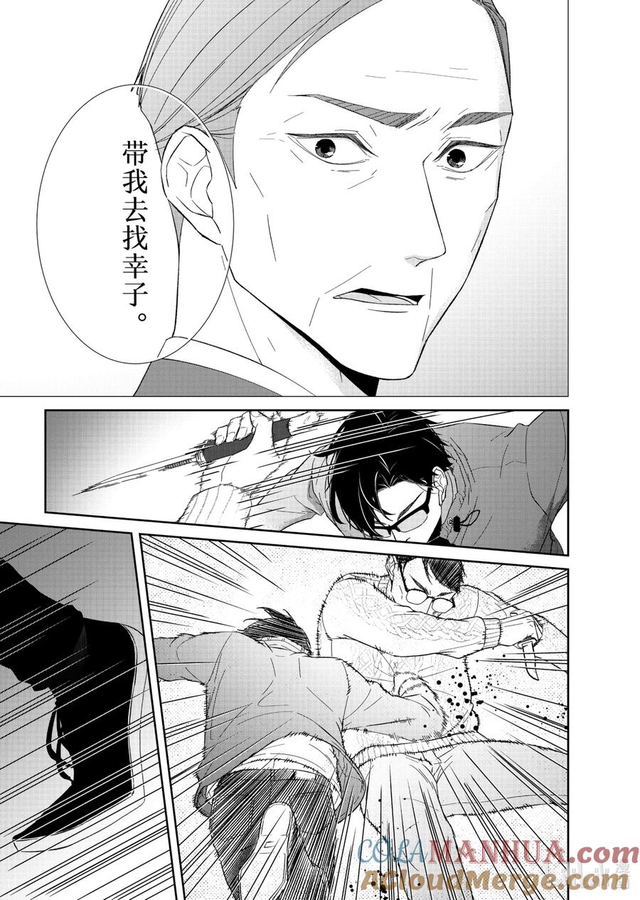 《契×约—危险的拍档—》78 对峙6 第3页