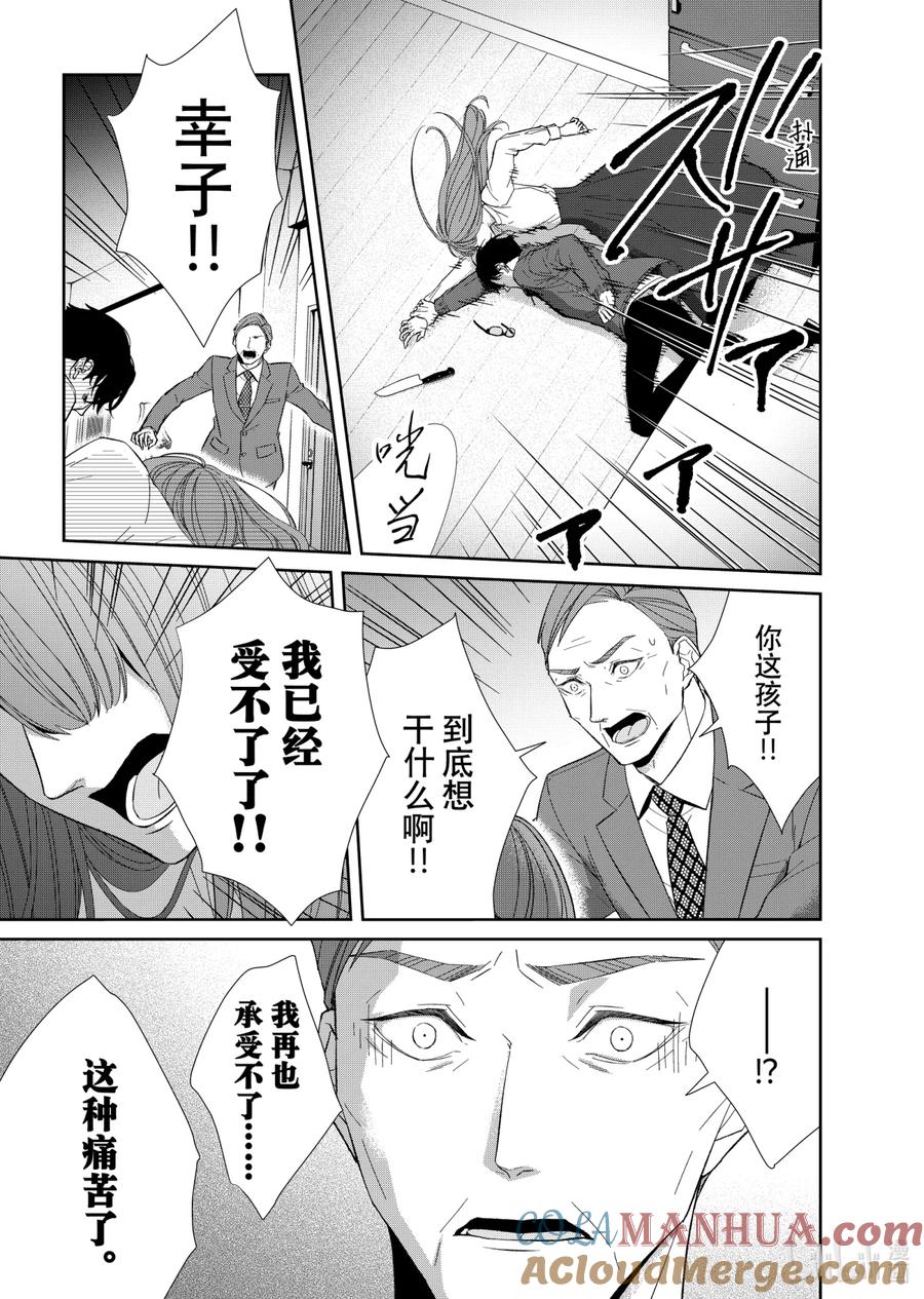 《契×约—危险的拍档—》78 对峙6 第5页