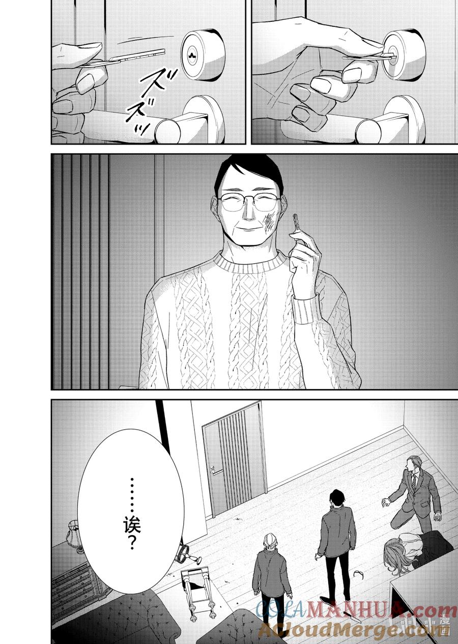 《契×约—危险的拍档—》78 对峙6 第10页