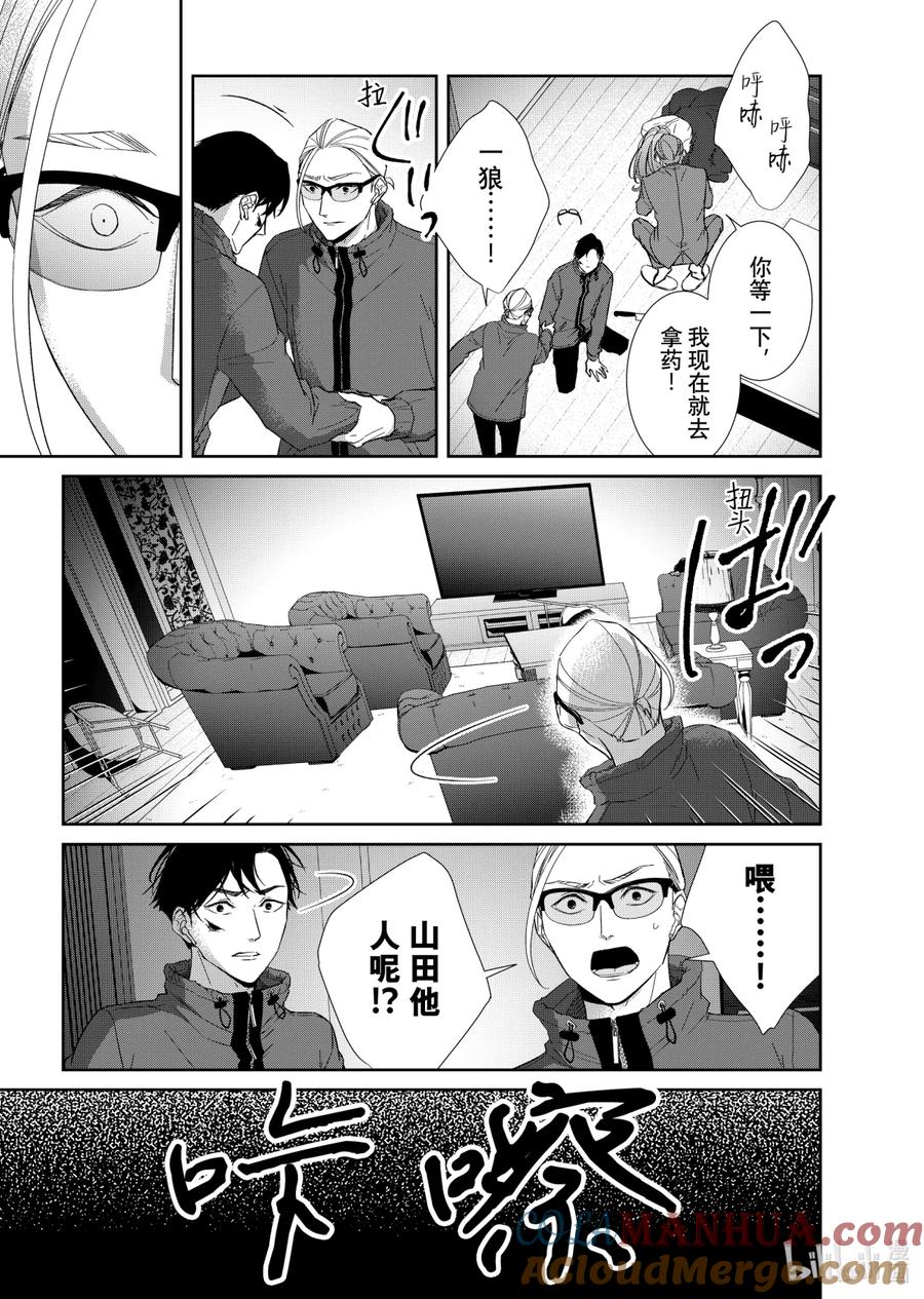 《契×约—危险的拍档—》78 对峙6 第9页