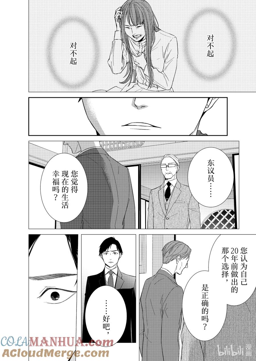 《契×约—危险的拍档—》78 对峙6 第2页