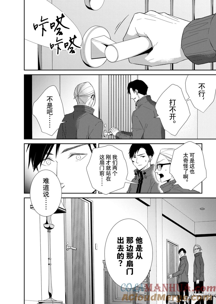 《契×约—危险的拍档—》79 苦境1 第2页