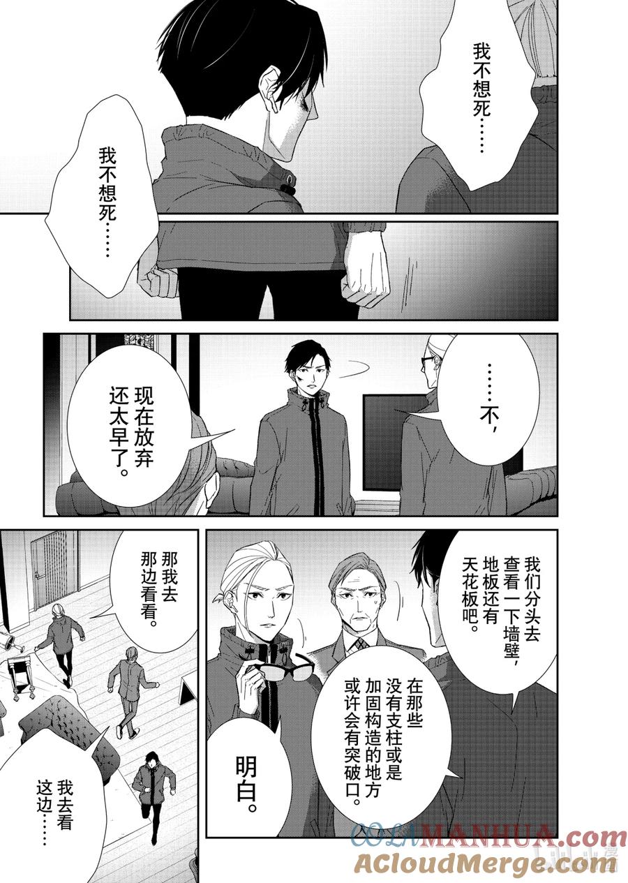 《契×约—危险的拍档—》79 苦境1 第7页