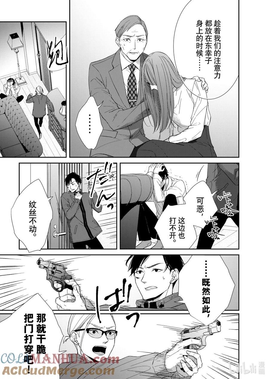《契×约—危险的拍档—》79 苦境1 第3页