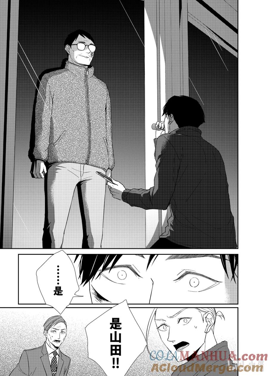 《契×约—危险的拍档—》79 苦境1 第9页
